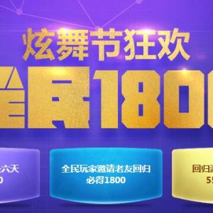QQ炫舞 登录100%领取1项包月服务或5Q币 回归领15天紫钻
