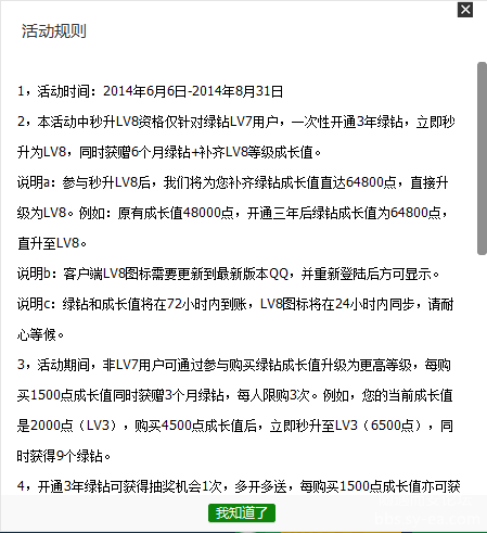 QQ截图20140606232805.png