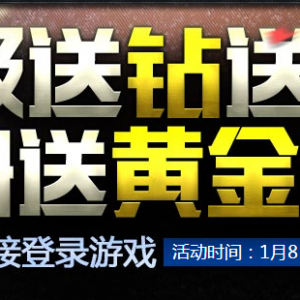 成长送大礼-使命召唤 Online 20级100%领Q钻 升级抽奖得Q币活动分享 ...