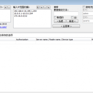 Router ScanV2.50 国外路由器爆破汉化版一份（最新版）