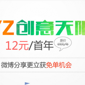 .xyz创意无限 微博分享获免单 万网免费送 XYZ域名