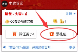 QQ电脑管家金币兑换QQ黄钻 绿钻 蓝钻 已经开启 有金币的注意抢 ...