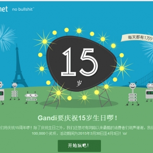 Gandi庆祝15岁生日 免费送域名 vps 主机