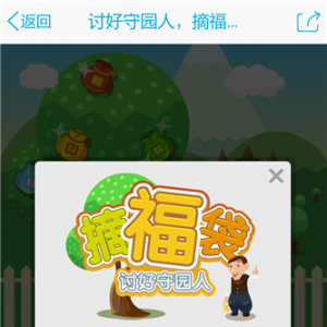 QQ钱包摘福袋得Q币 京东E卡 QQ公仔 iphone6 红包等