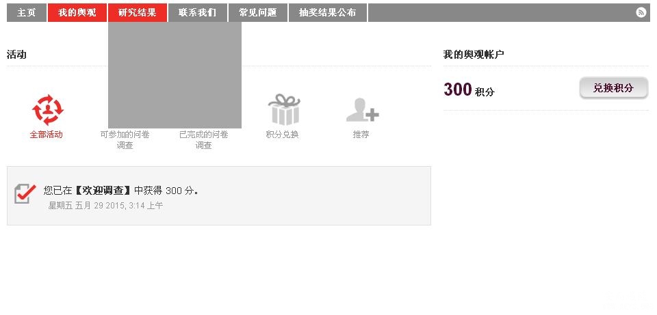 舆观Yougov调查网 满50元兑换