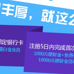 关注掌众科技微信赢好礼 绑卡秒送1个月迅雷白金会员激活码