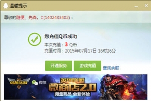 腾讯手游 三国笑传 注册100%送3Q币 Q币秒到