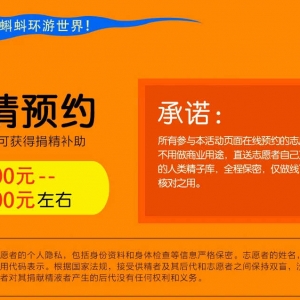 聚划算 聚'精'会神 真正的捐精一次补助3000-5000RMB