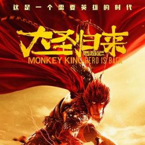 西游记之大圣归来.Monkey.King.Hero.is.Back.2015.TC720P.X264.AAC.Mandarin.CHS.Mp4B ...