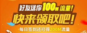 免费领取100M同程旅游流量礼包 可次月生效 三网均可