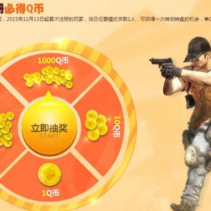 使命召唤Online 注册100%得1-1000Q币 升级最高领取15Q币