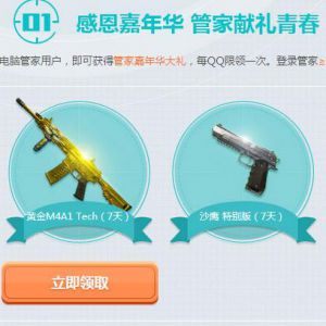 腾讯管家 嘉年华 使命召唤100%领取10Q币 每天限量50份