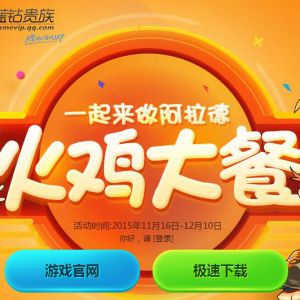 一起做阿拉德火鸡大餐 开蓝钻送黑钻活动来了