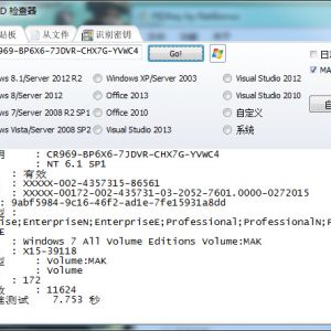 微软系列MAK 序列号 激活密钥 2008、2012、2003、win7、win8、win8.1等 ...