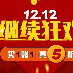 优酷会员双12狂欢 每天12点秒杀黄金年卡仅16.9元