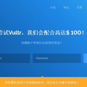 Vultr充多少送多少，最高送100美元