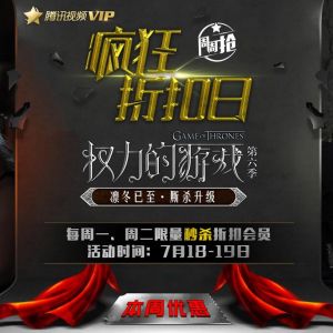 腾讯视频VIP 限时折扣周周抢 3月40 半年78