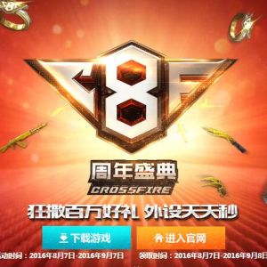 CF8周年庆典 AB类奖券积分兑换永久8周年戒指等