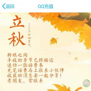 QQ充值立秋赠送1.8元话费券 可8.2充值10元手机话费 三网通用