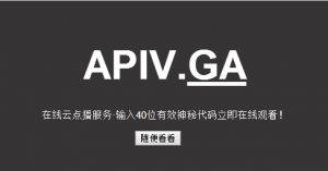 在线播放磁力链接的网站APIV.GA