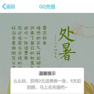 QQ充值 领2张2元话费券 可8元充10元手机话费 三网通用