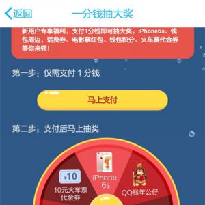 QQ钱包 1分钱抽大奖