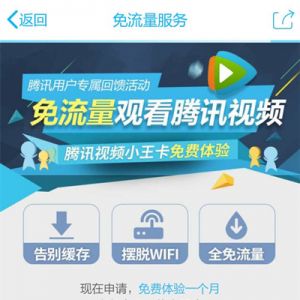免费领腾讯视频QQ音乐小王卡 免流量看视频听音乐