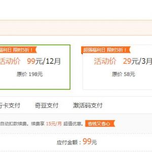 爱奇艺超级福利日 99元/1年黄金VIP 5折开通仅限今明两天