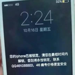 小伙远程锁屏他人iPhone：5个月狂赚10万