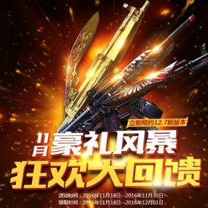 CF 11月豪礼风暴 领英雄武器 每天抢20000份10Q币 还可领取道具