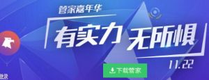 管家嘉年华 玩天地诸神 领取1~161Q币 下载管家抽100Q币 QQ会员