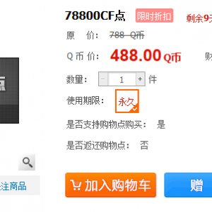 CF道聚城CF点半价5折活动 463.6元78800CF点等