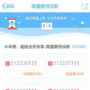 限量QQ靓号买断 超会专享QQ靓号申请买断