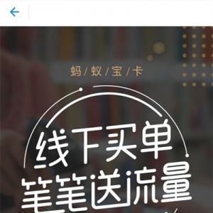 蚂蚁宝卡可以申请了（大宝卡）10元1G流量！