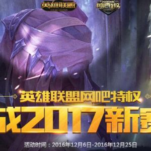 LOL特权网吧 胜2场领10Q币 每日限量