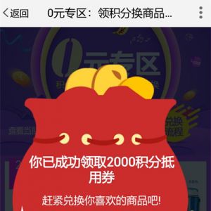 天翼视讯APP 领取积分兑换20Q币、20钢镚等奖励