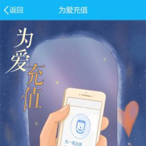 QQ为爱充值 领1元话费券 9元充值10元话费 三网通用