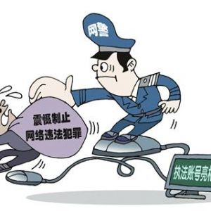 北京网警一年破案3400余起 集中在黑客网络诈骗