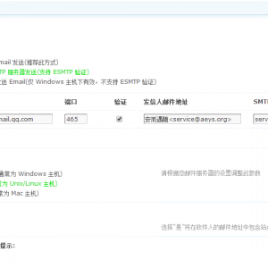 Discuz! X3.2-3.3 QQ企业邮箱设置